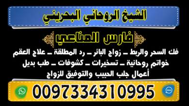 رد المـطـلـقـة 0097334310995 بالروحانيات المجربة